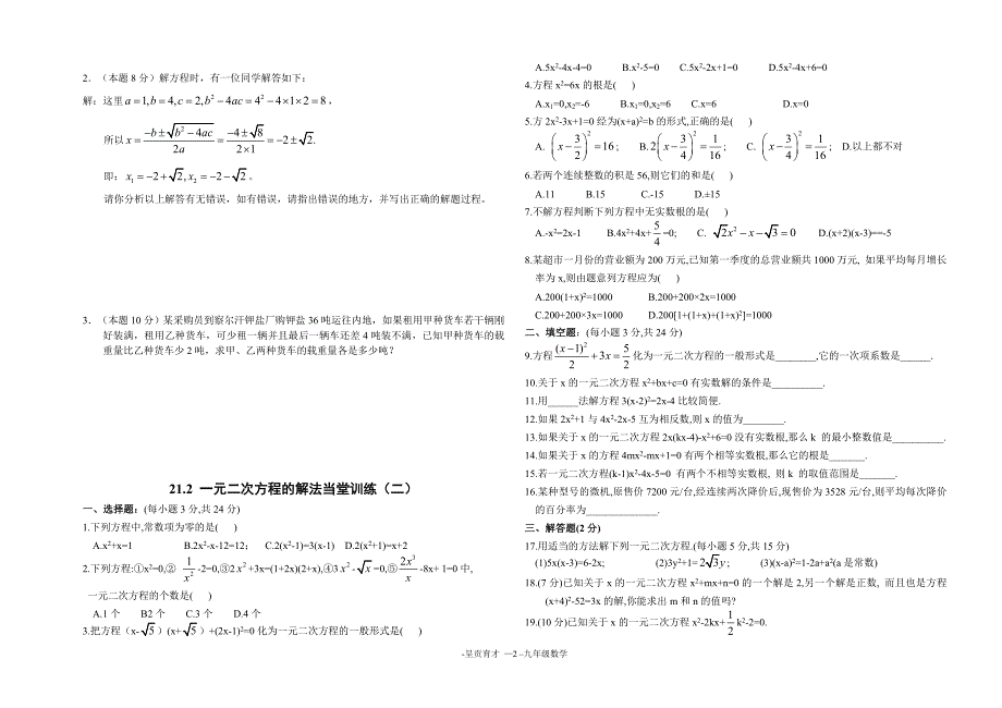 一元二次方程当堂训练及单元检测_第2页