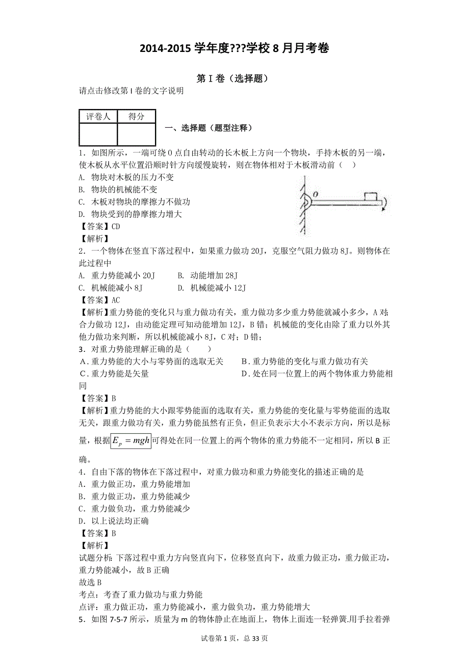 重力做功与重力势能12.doc_第1页