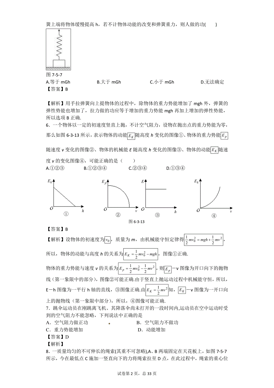 重力做功与重力势能12.doc_第2页