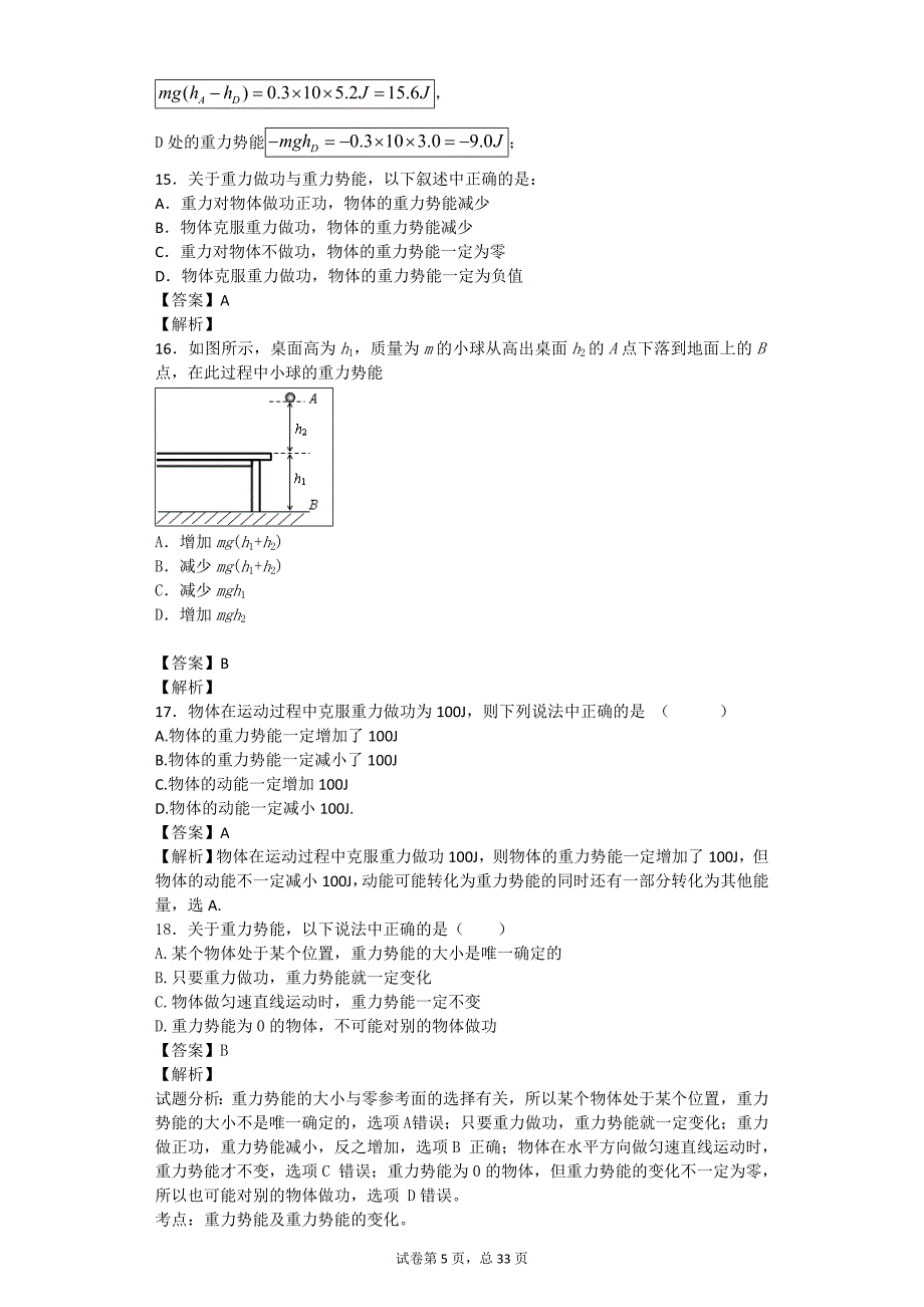 重力做功与重力势能12.doc_第5页