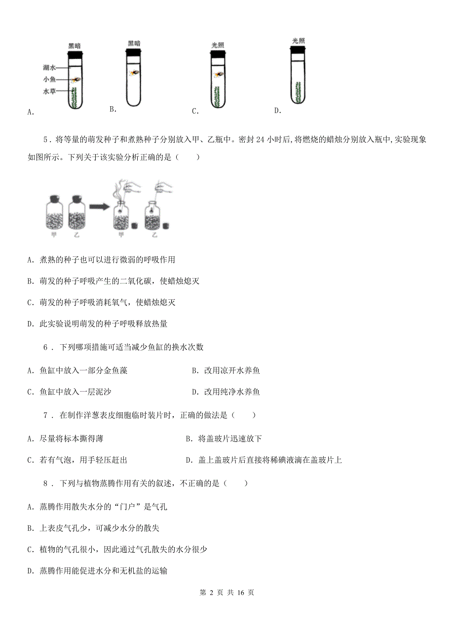 人教版（新课程标准）七年级生物上册测试题（三）_第2页