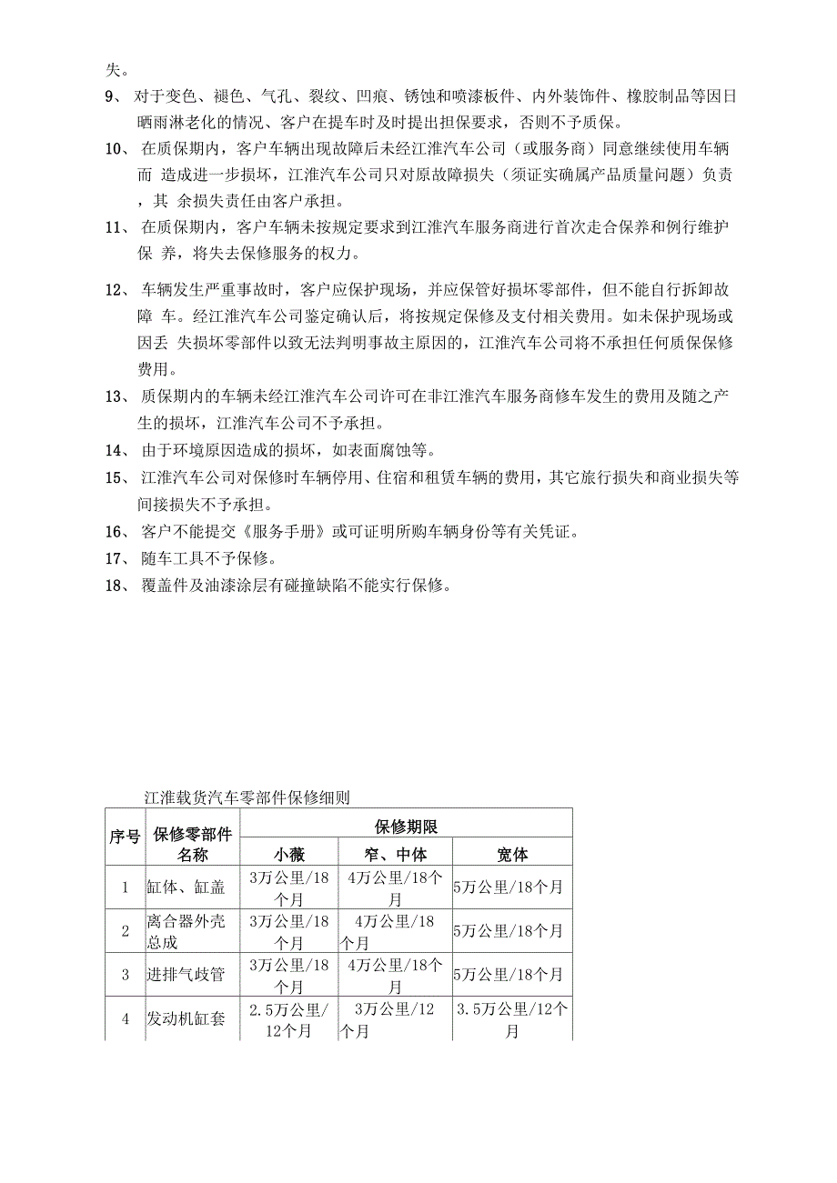 江淮卡车服务手册_第4页