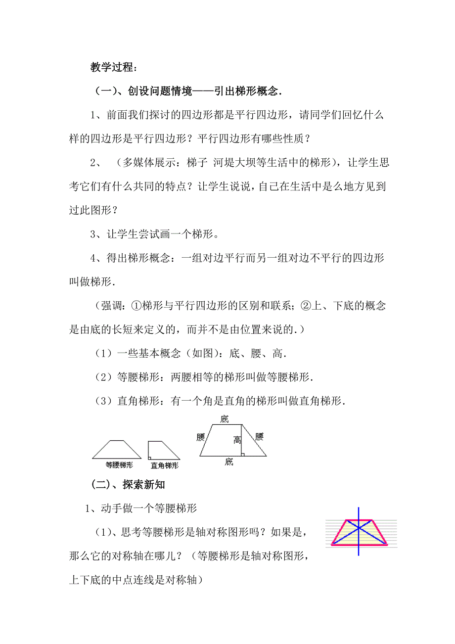 教学设计-梯形_第2页