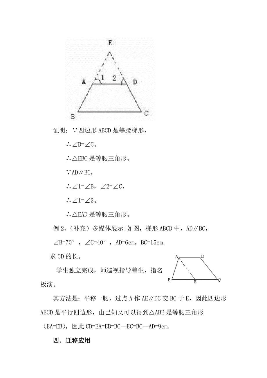 教学设计-梯形_第5页