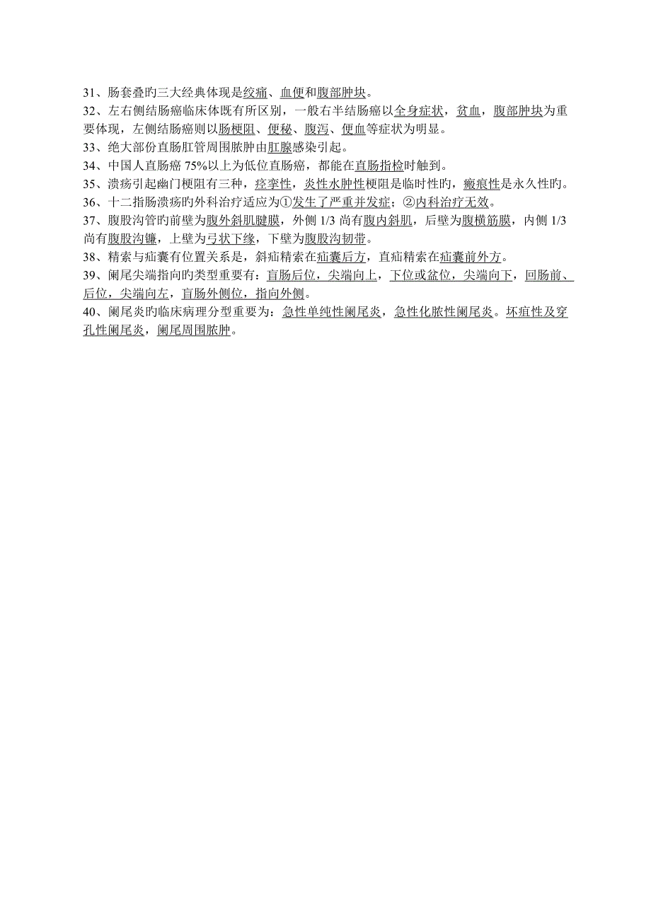 本科上学期填空名解简答题_第2页