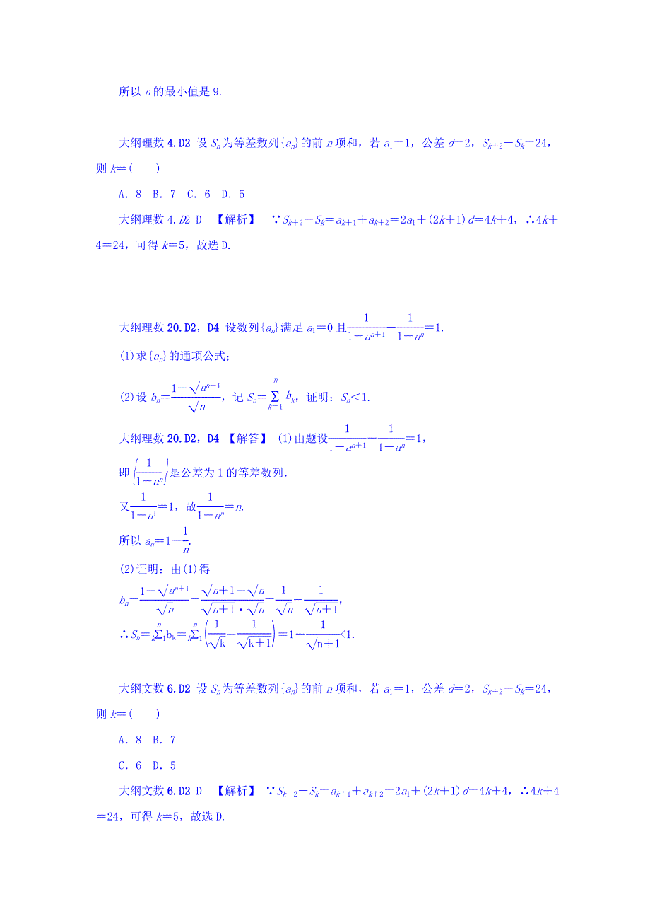 高考复习方案全国人教数学历年高考真题与模拟题分类汇编 D单元 数列Word版含答案_第3页