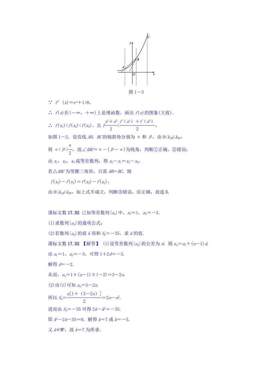 高考复习方案全国人教数学历年高考真题与模拟题分类汇编 D单元 数列Word版含答案_第5页