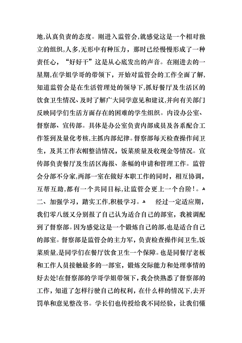 学生会的个人述职报告合集七篇2_第2页