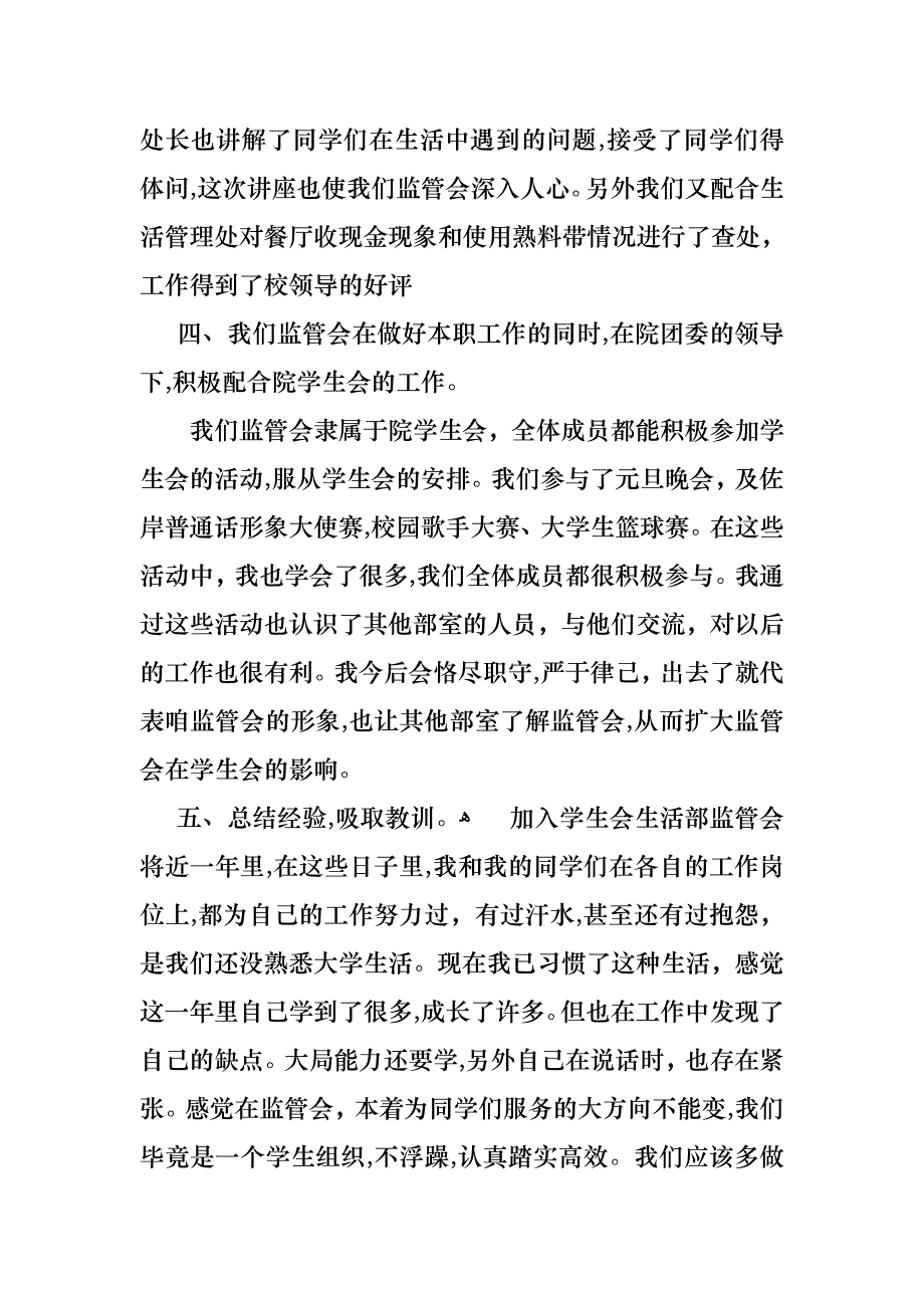 学生会的个人述职报告合集七篇2_第4页