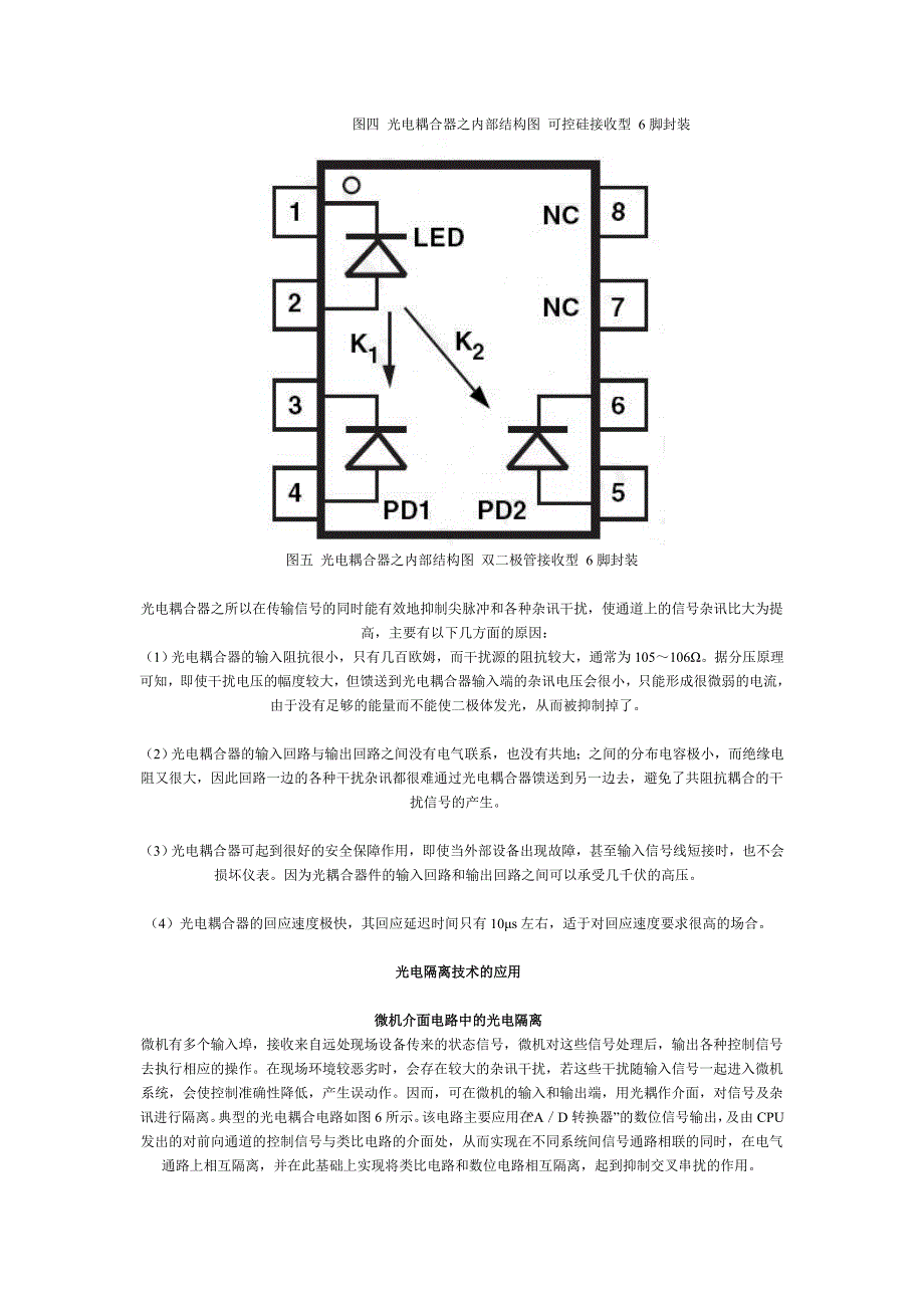 光电耦合器12347.doc_第3页