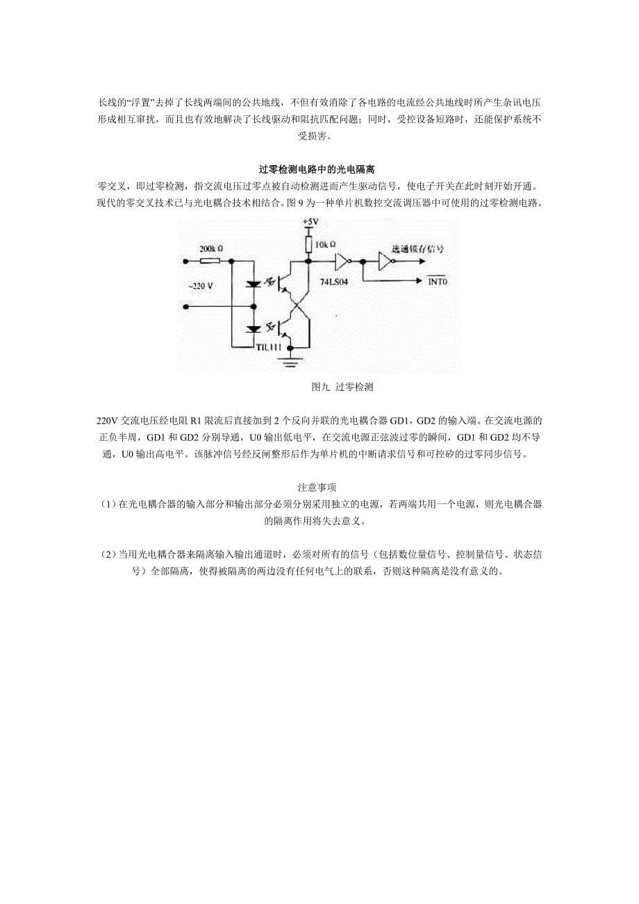 光电耦合器12347.doc_第5页