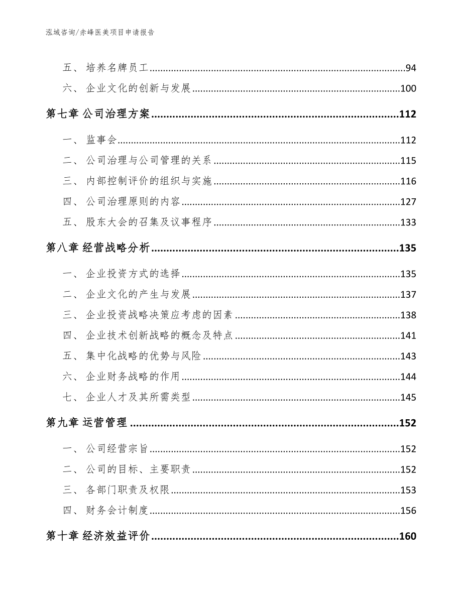 赤峰医美项目申请报告_模板_第3页