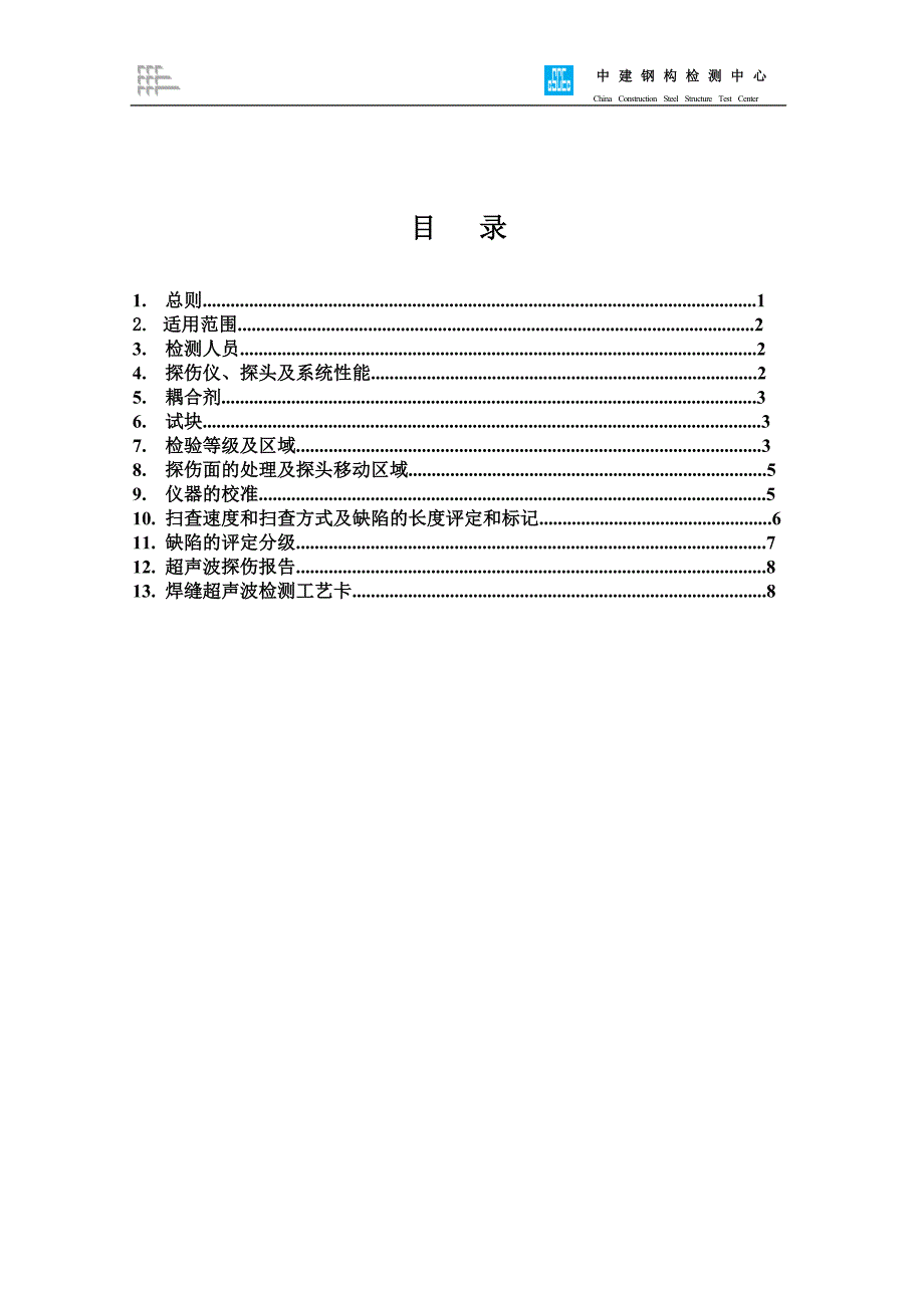 焊缝超声波检测工艺_第2页