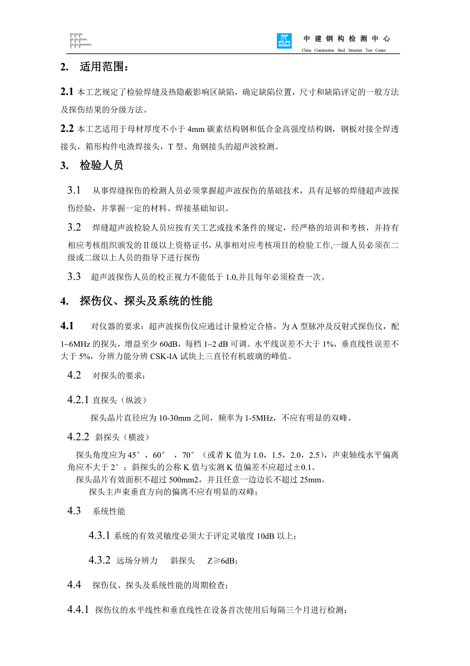 焊缝超声波检测工艺_第4页