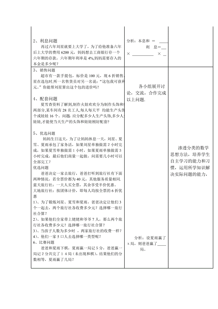 构建知识体系17.doc_第2页