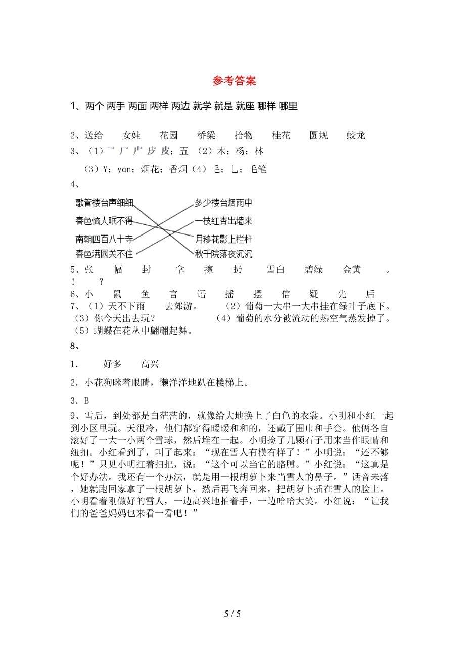 2023年人教版二年级语文下册期中试卷及答案【汇编】.doc_第5页