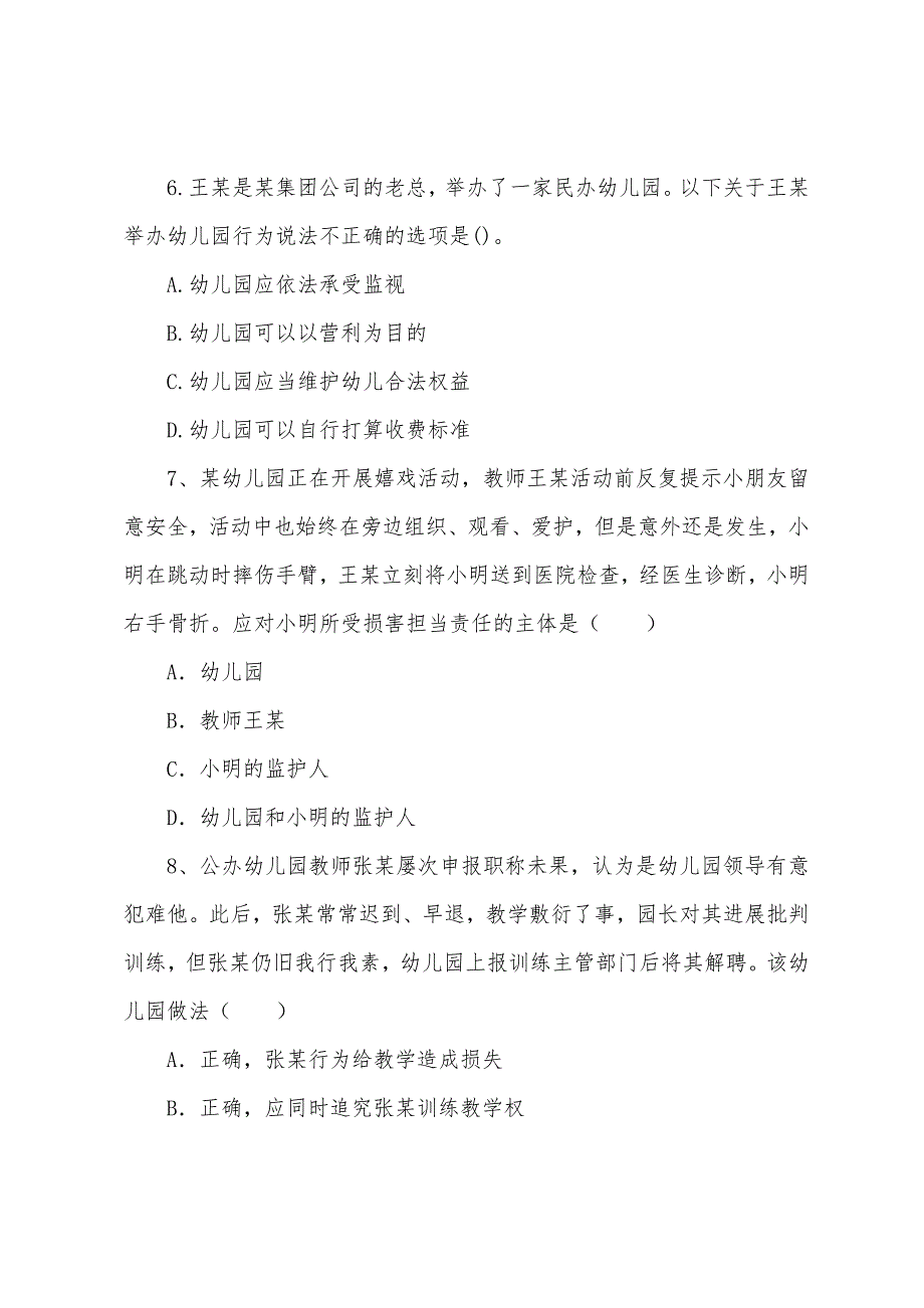 2022年上半年重庆幼儿教师资格证考试真题综合素质.docx_第3页