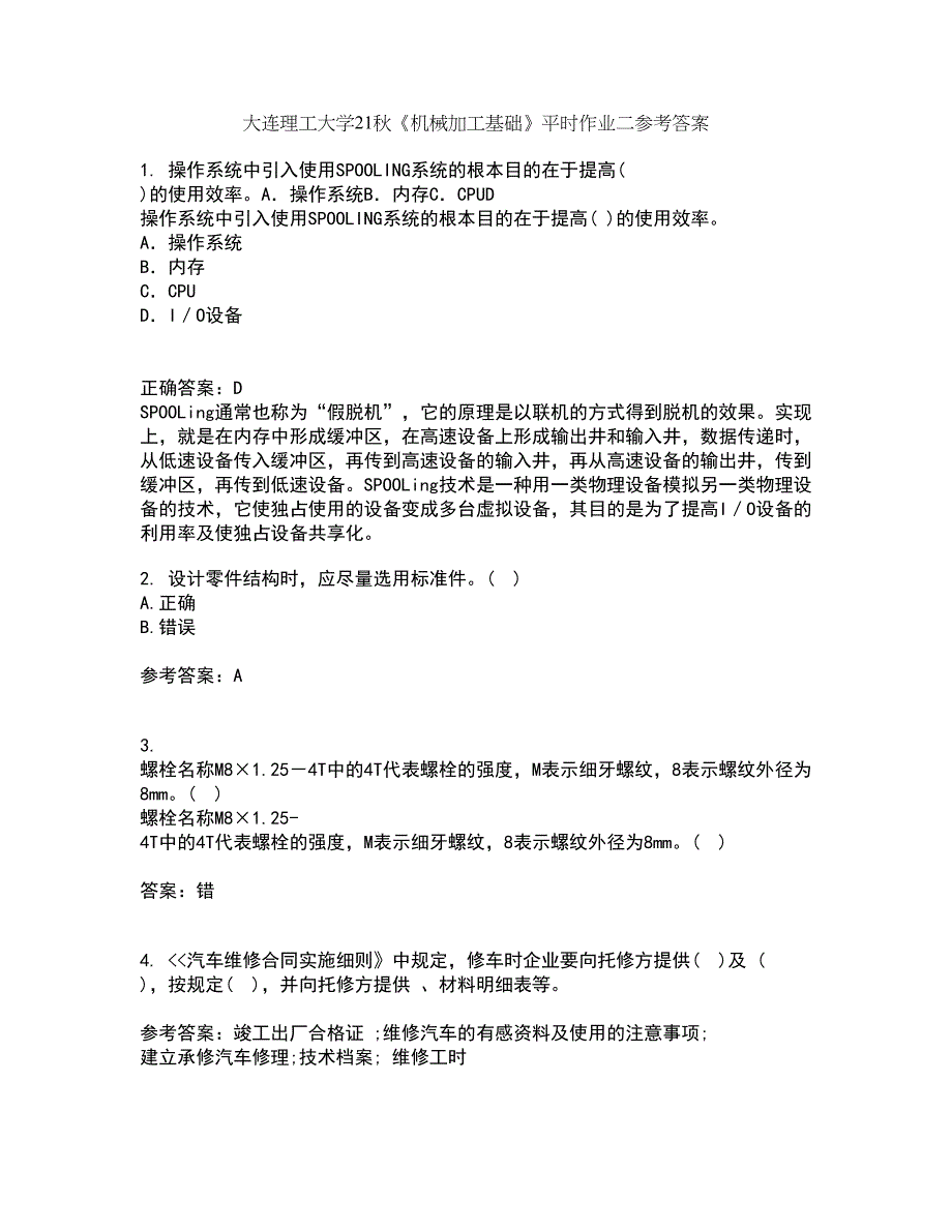 大连理工大学21秋《机械加工基础》平时作业二参考答案88_第1页