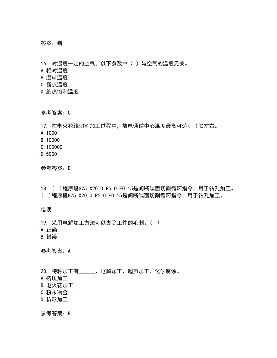 大连理工大学21秋《机械加工基础》平时作业二参考答案88_第4页