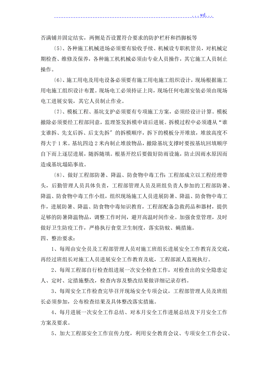 建筑施工安全生产专项整治方案_第3页