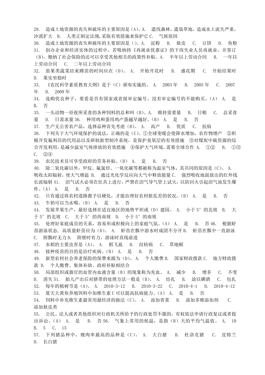 全国农民科学素质网络竞赛部分试题及答案_第3页