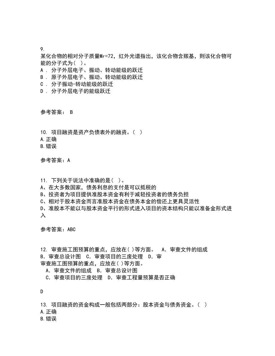 南开大学22春《工程项目融资》综合作业一答案参考56_第3页