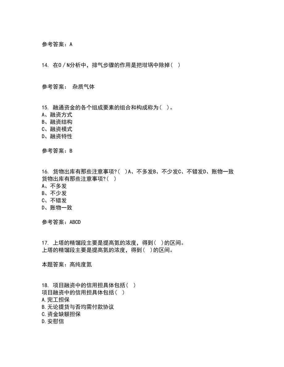 南开大学22春《工程项目融资》综合作业一答案参考56_第4页