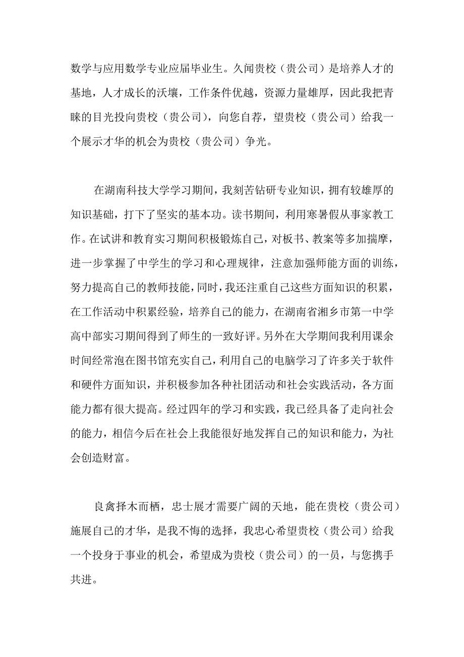 关于应用数学求职信四篇_第3页