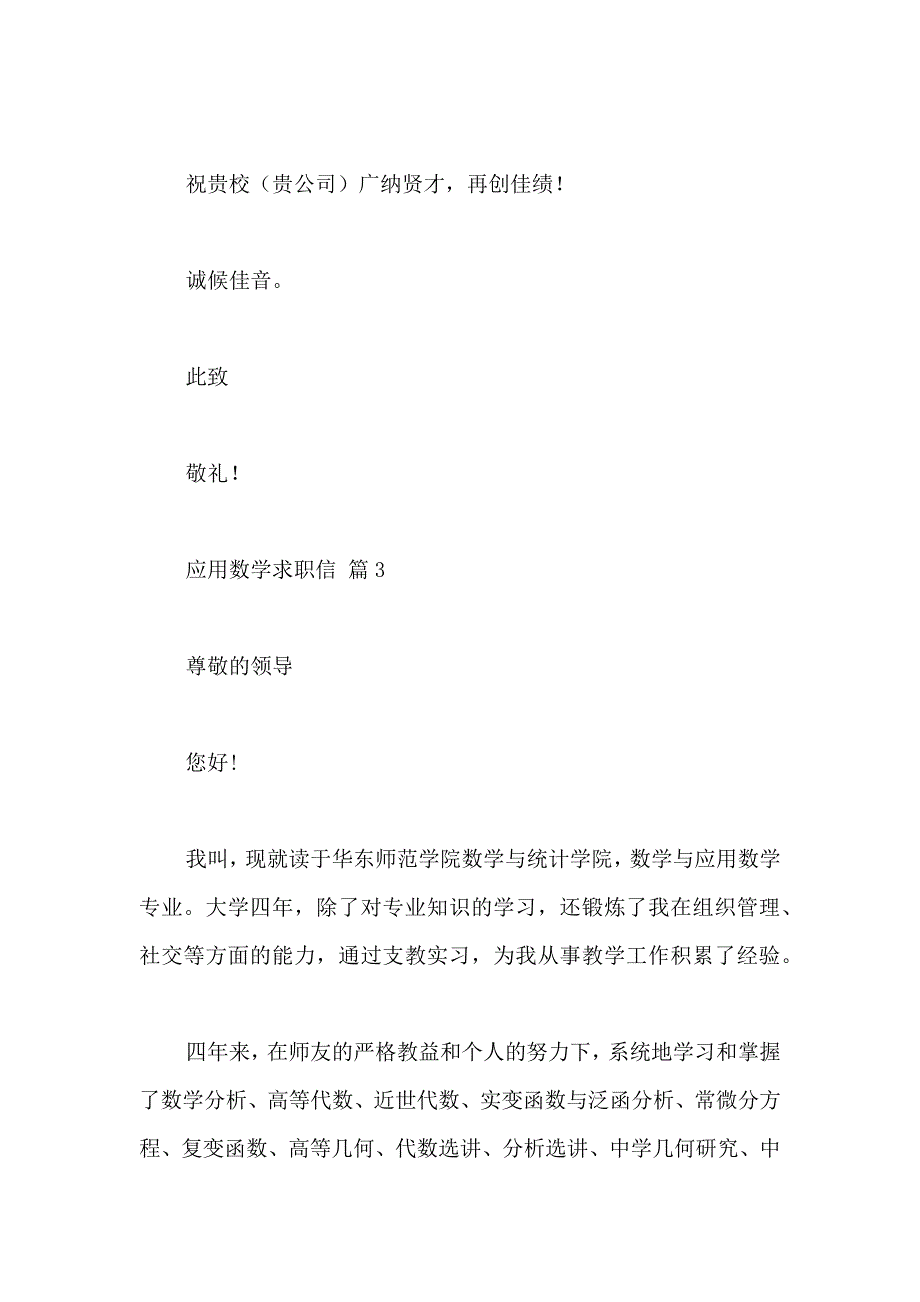 关于应用数学求职信四篇_第4页