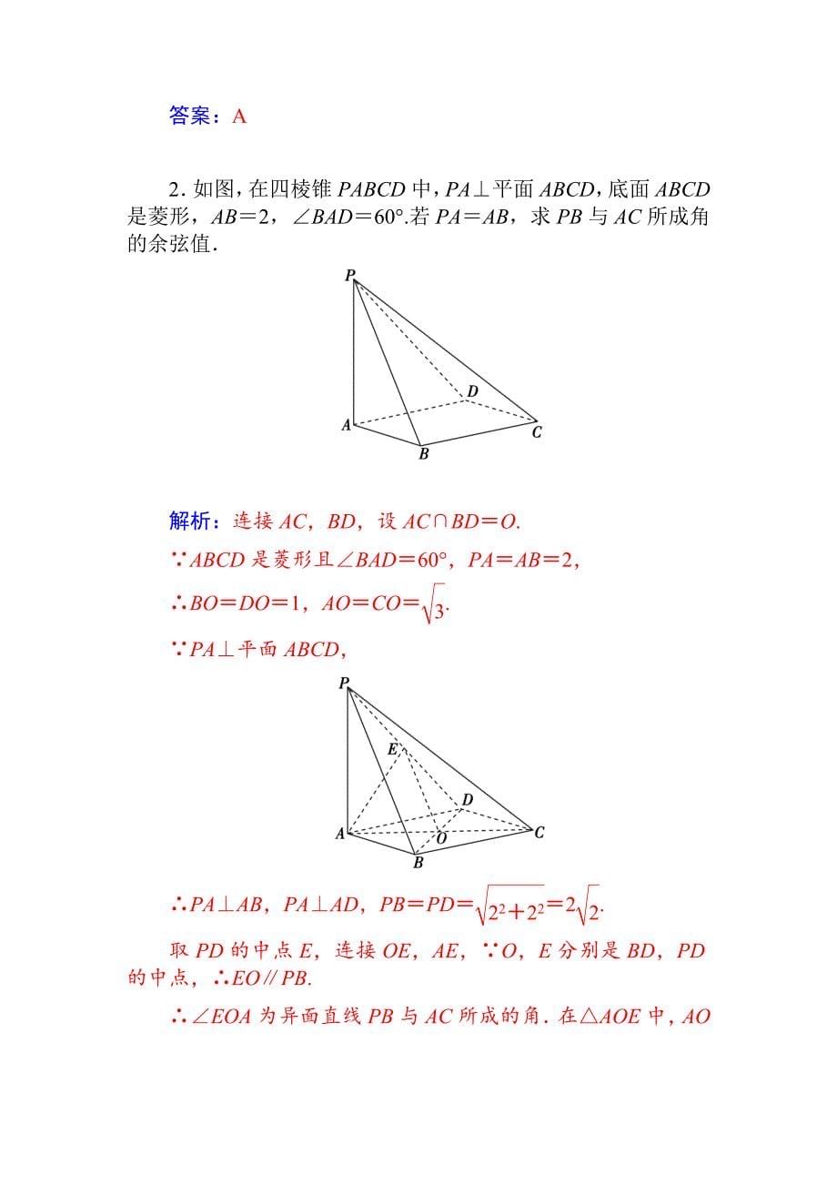 高考数学文科总复习【第八章】立体几何初步 第四节_第5页