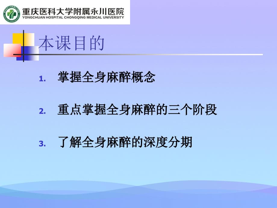 全身麻醉基本概念2021优秀课件_第2页