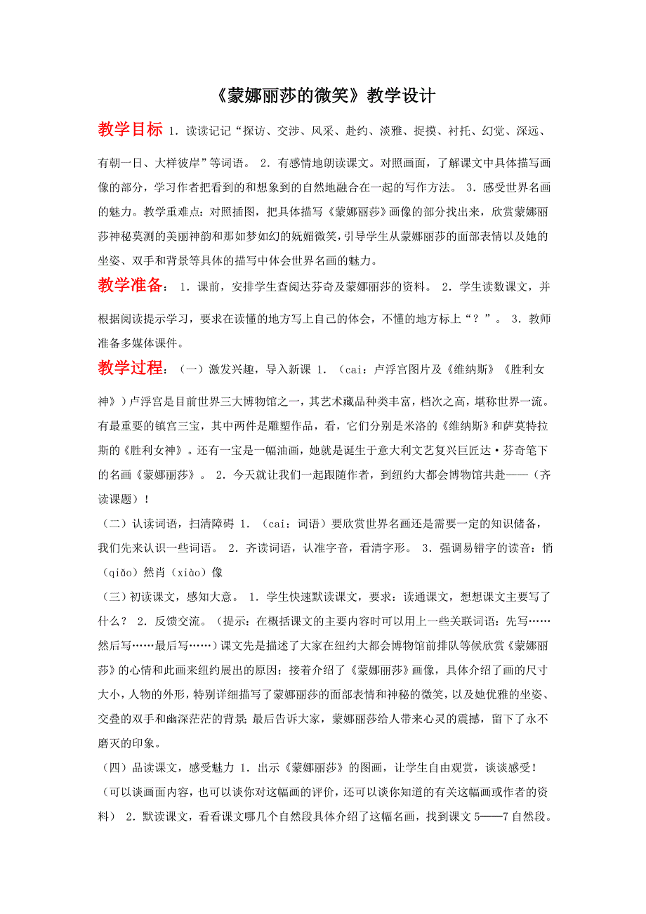 蒙娜丽莎的微笑教学设计_第1页