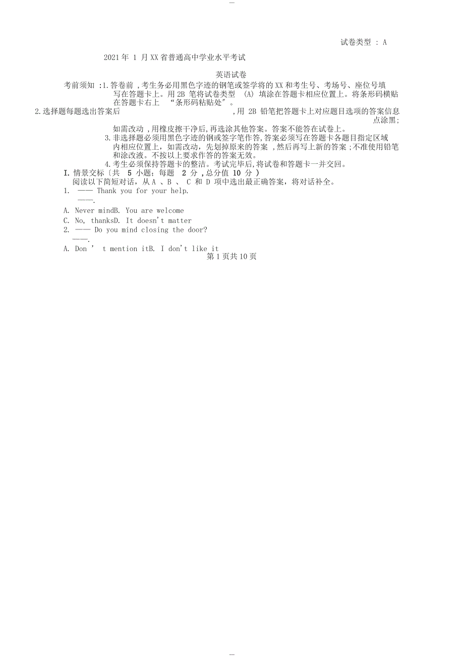 2019年广东省普通高中学业水平考试(春季高考)英语真题试卷及答案_第1页