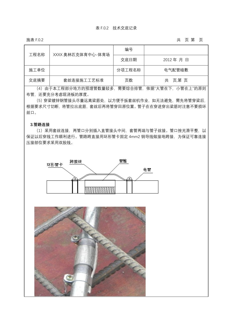 电气镀锌钢管套丝连接技术交底.doc_第3页