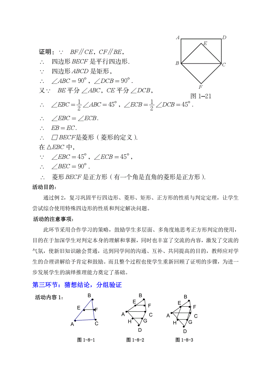 1.3正方形的性质与判定二4_第4页