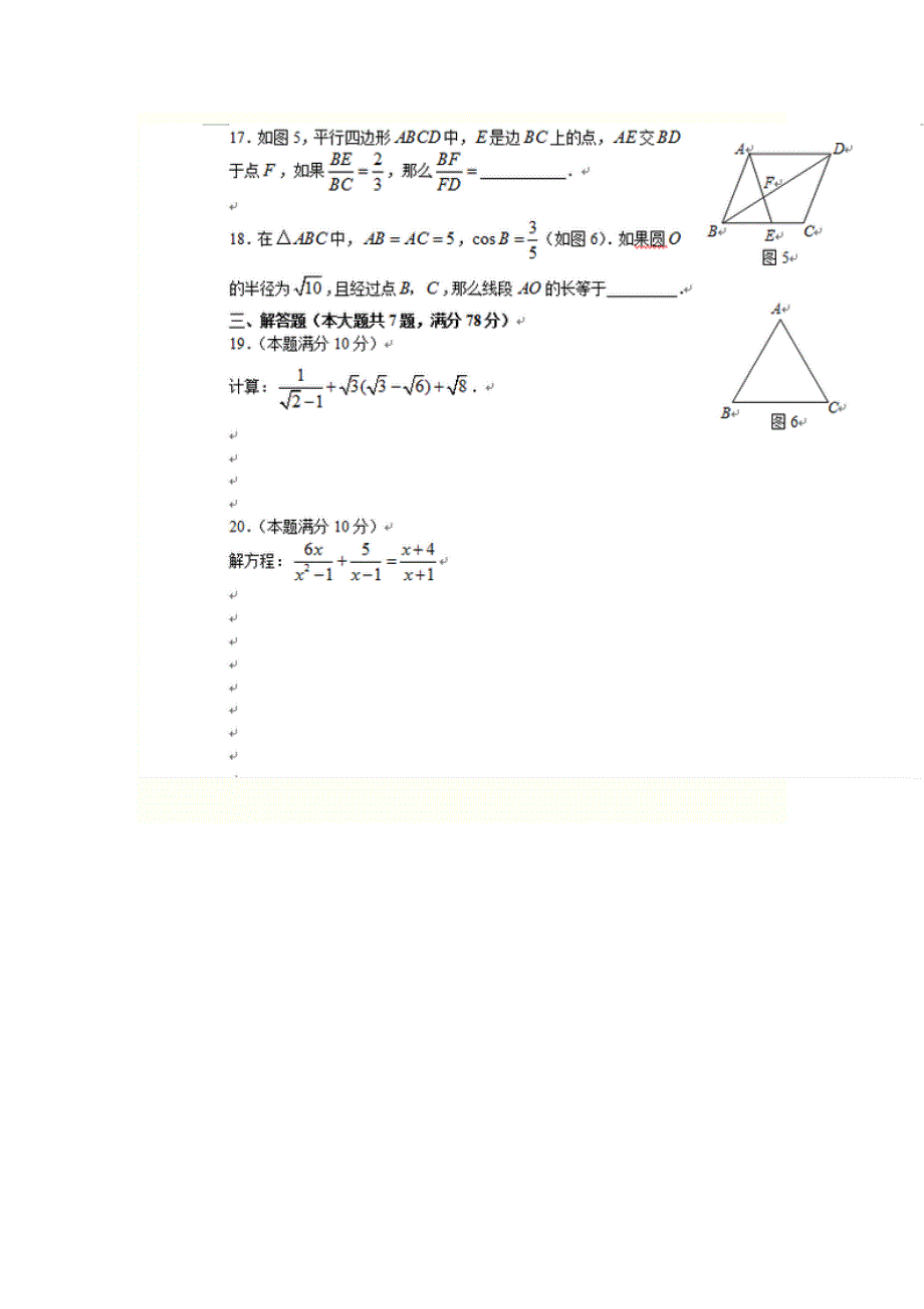 数学试卷及双向细目表_第3页