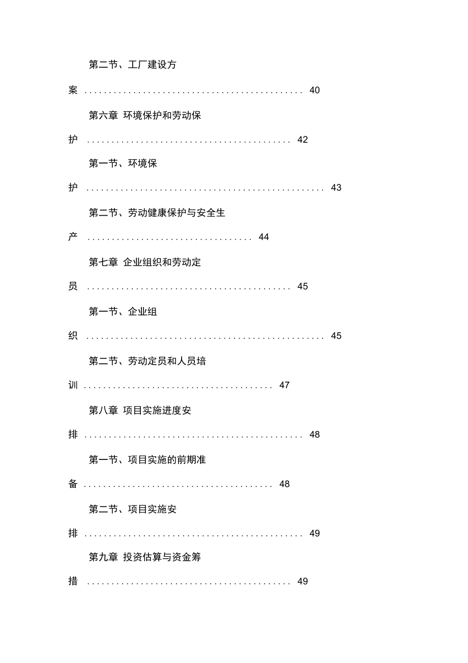 热轧带肋钢筋可研的报告_第4页