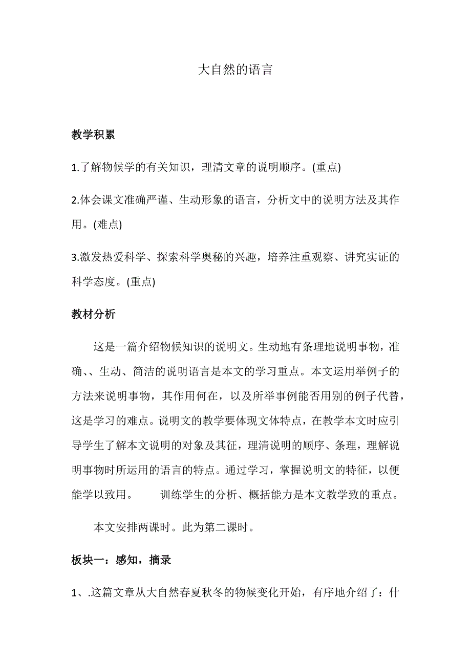 大自然的语言[1].docx_第1页