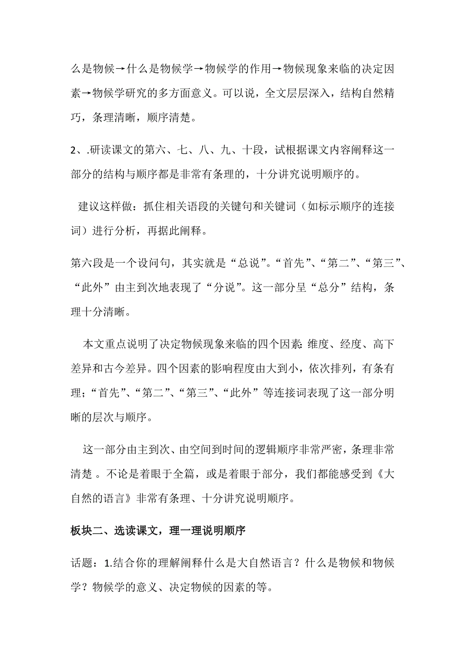 大自然的语言[1].docx_第2页