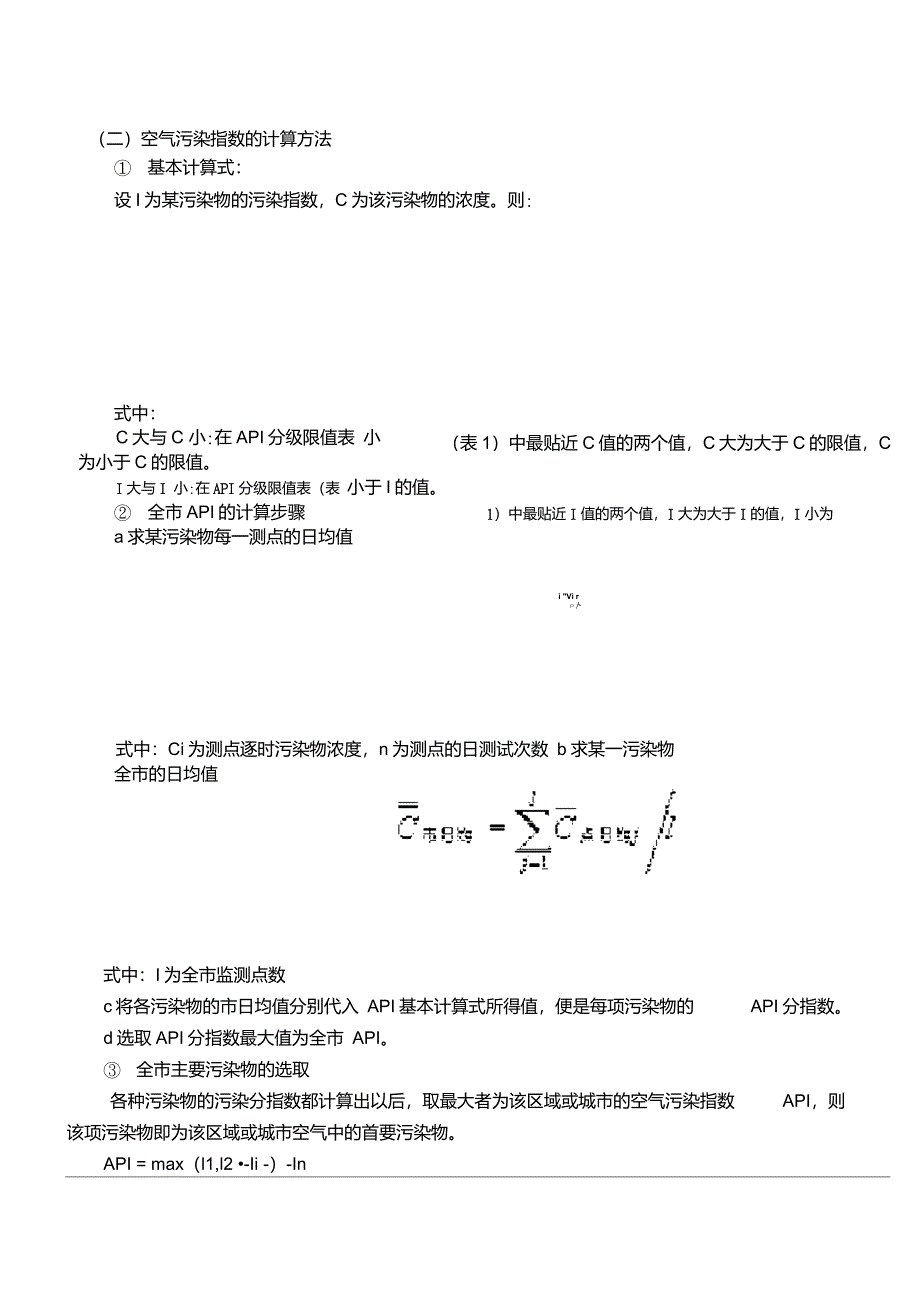 可吸入颗粒物PM10污染指数是怎么计算出来的_第2页