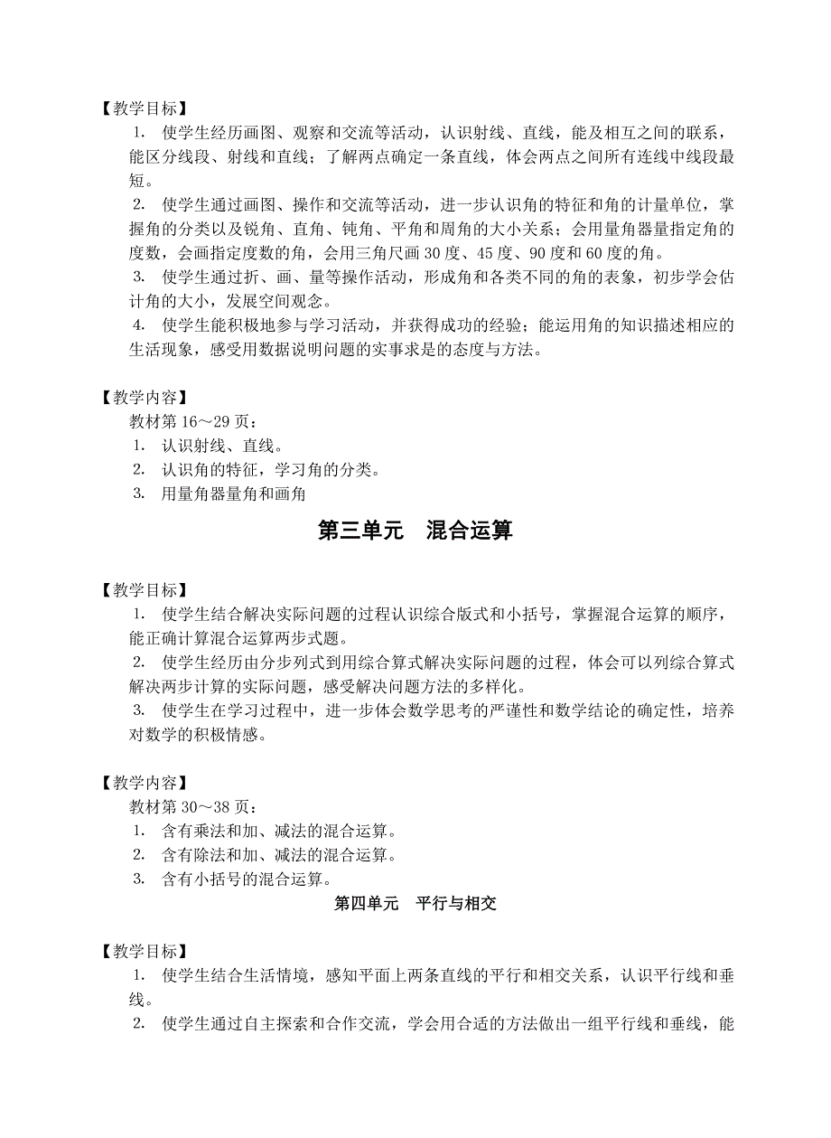 苏教版小学数学第七册教学计划_第4页