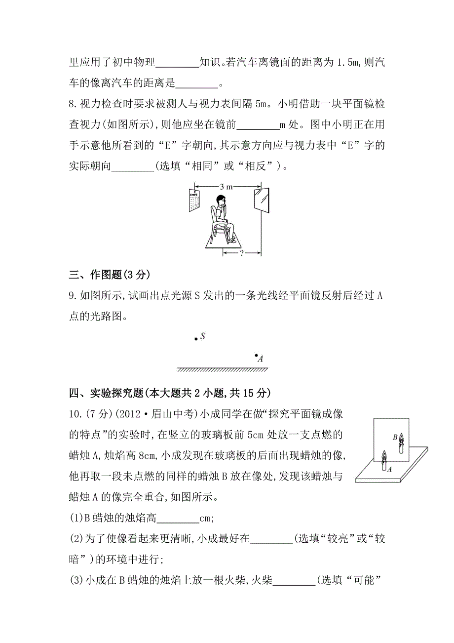 【沪科版】物理八年级平面镜成像课时作业含解析_第3页