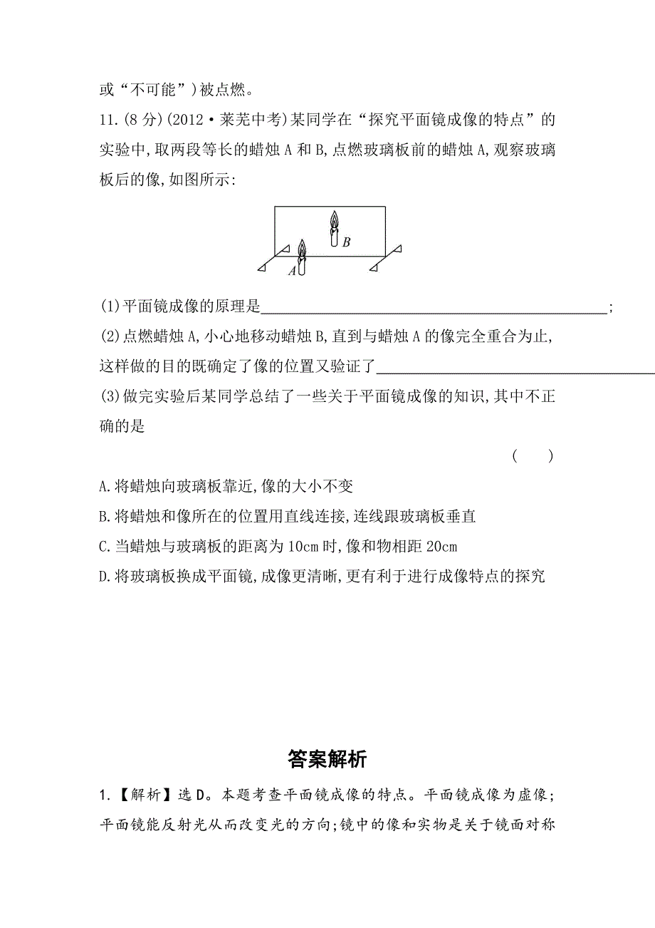 【沪科版】物理八年级平面镜成像课时作业含解析_第4页