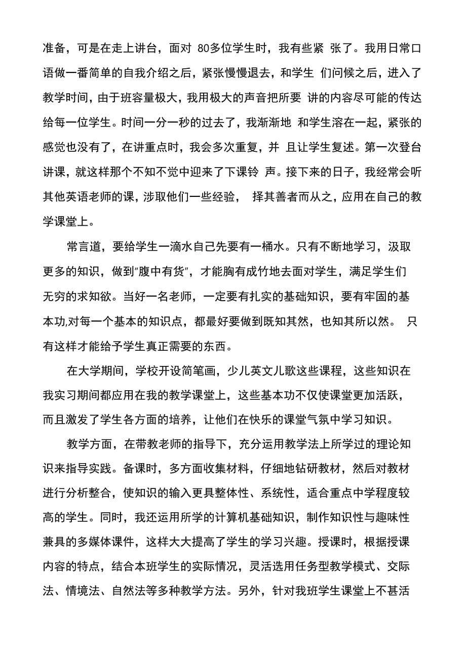 音乐教师教育实习周记_第5页