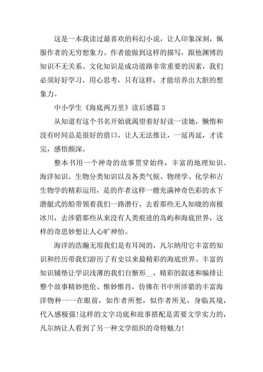 2023年中小学生《海底两万里》读后感_第3页