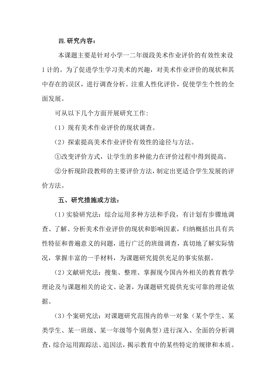 美术作业评价的有效性研究.doc_第2页