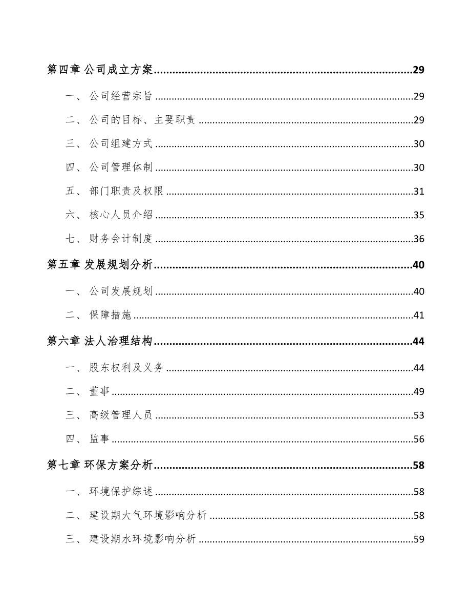 宁波关于成立小型发电机公司可行性研究报告(DOC 83页)_第3页