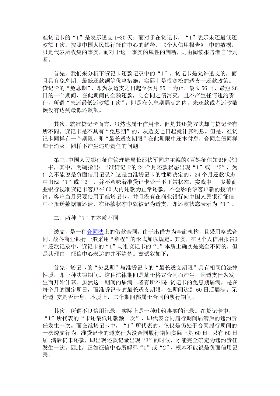 准贷记卡征信记录解读.docx_第2页