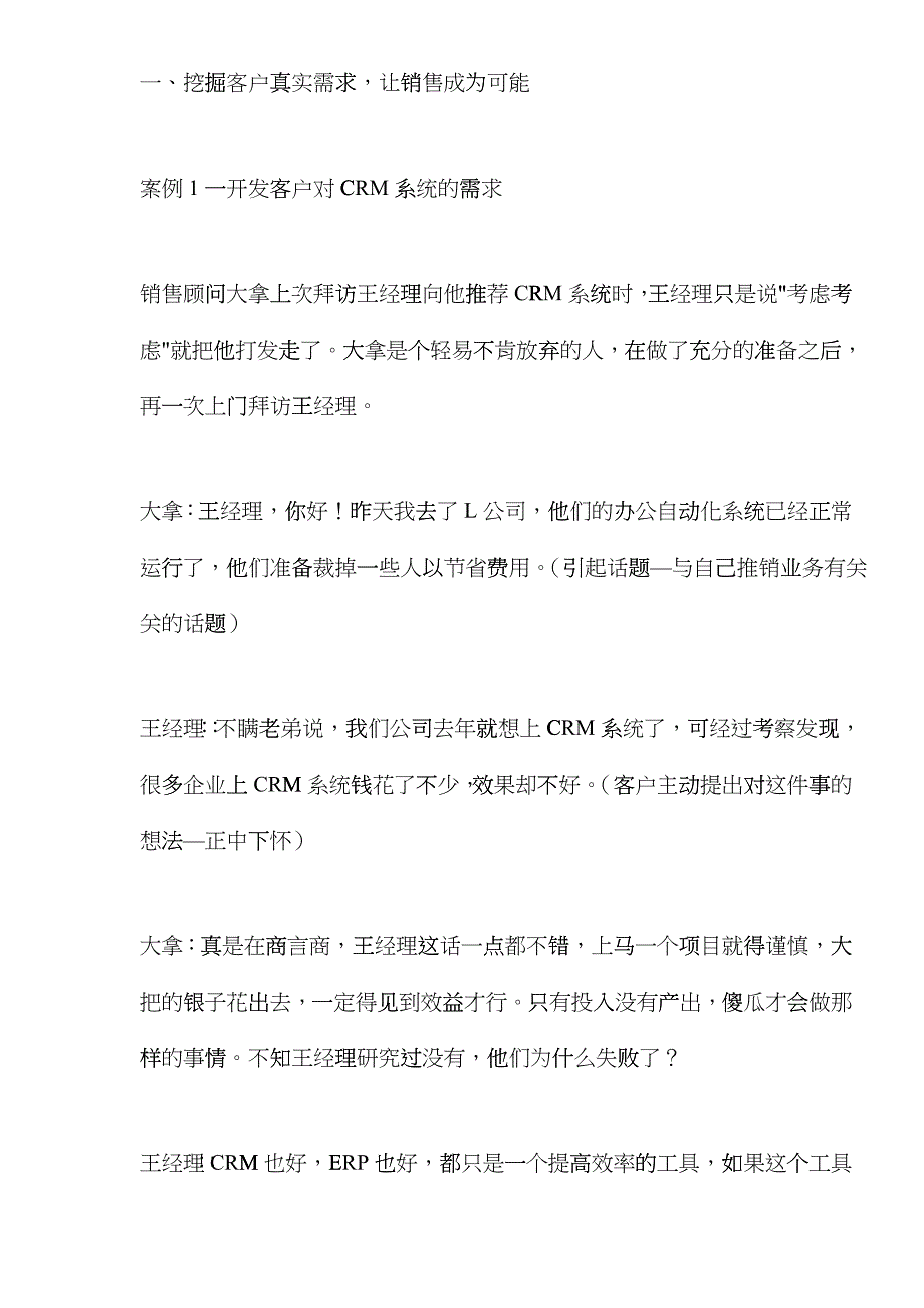 做对事客户的心思你要猜_第2页