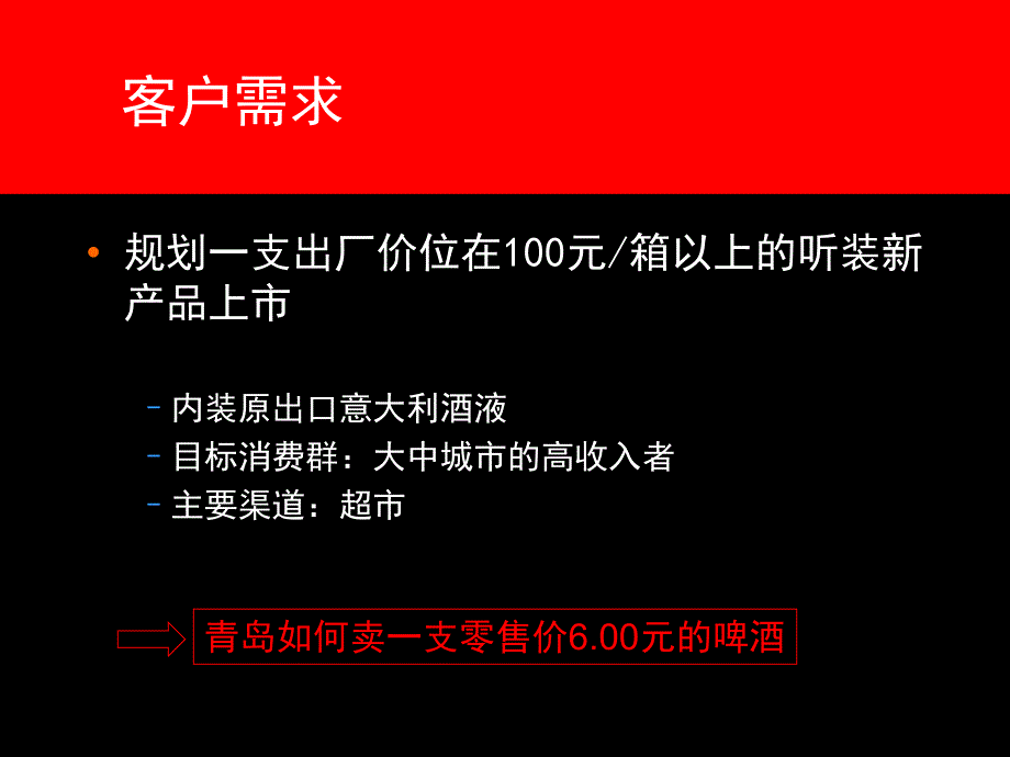 青岛啤酒创造新青岛高档品牌_第4页